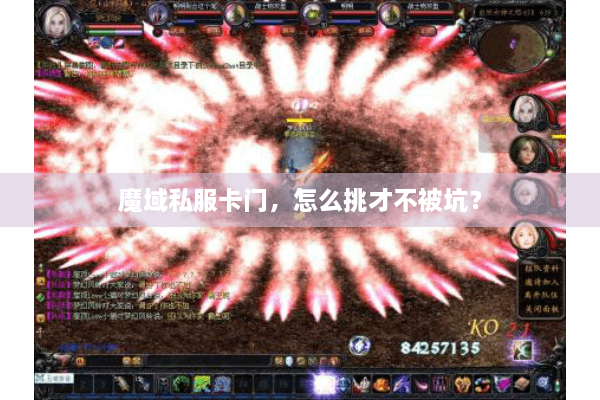 魔域私服卡门，怎么挑才不被坑？